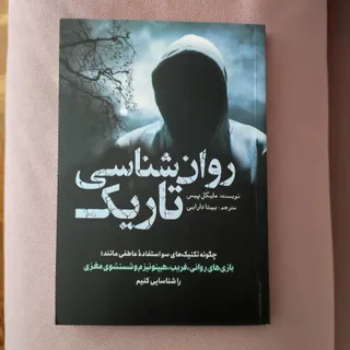 روانشناسی تاریک