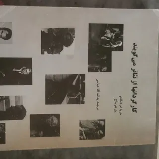 کتاب کارگردان ها از تیاتر