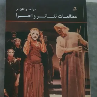 کتاب درآمد راتلج