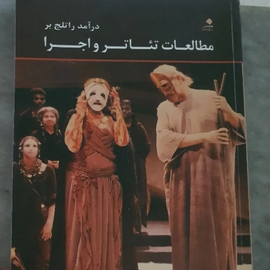 کتاب درآمد راتلج