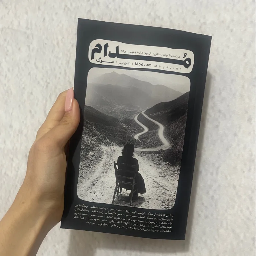 ماهنامه مدام