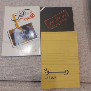 رمان ایرانی