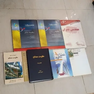 مجموعه کتاب مهندسی عمران