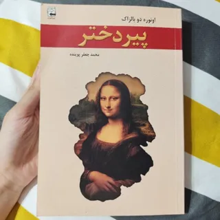 کتاب پیر دختر