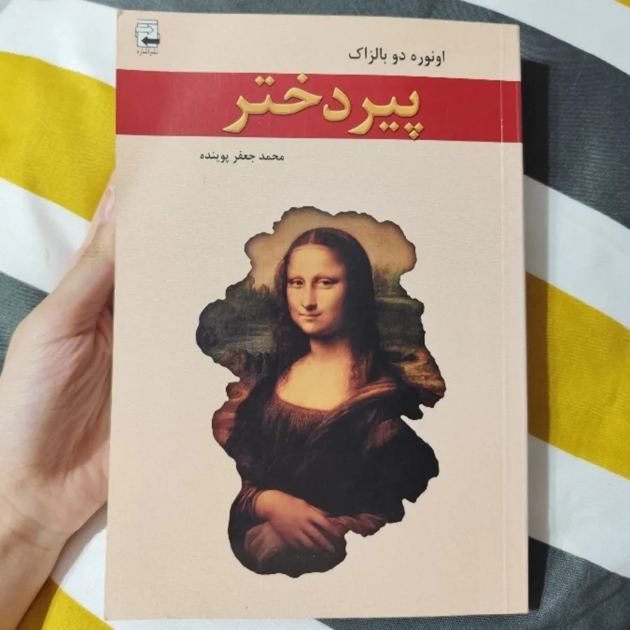 کتاب پیر دختر