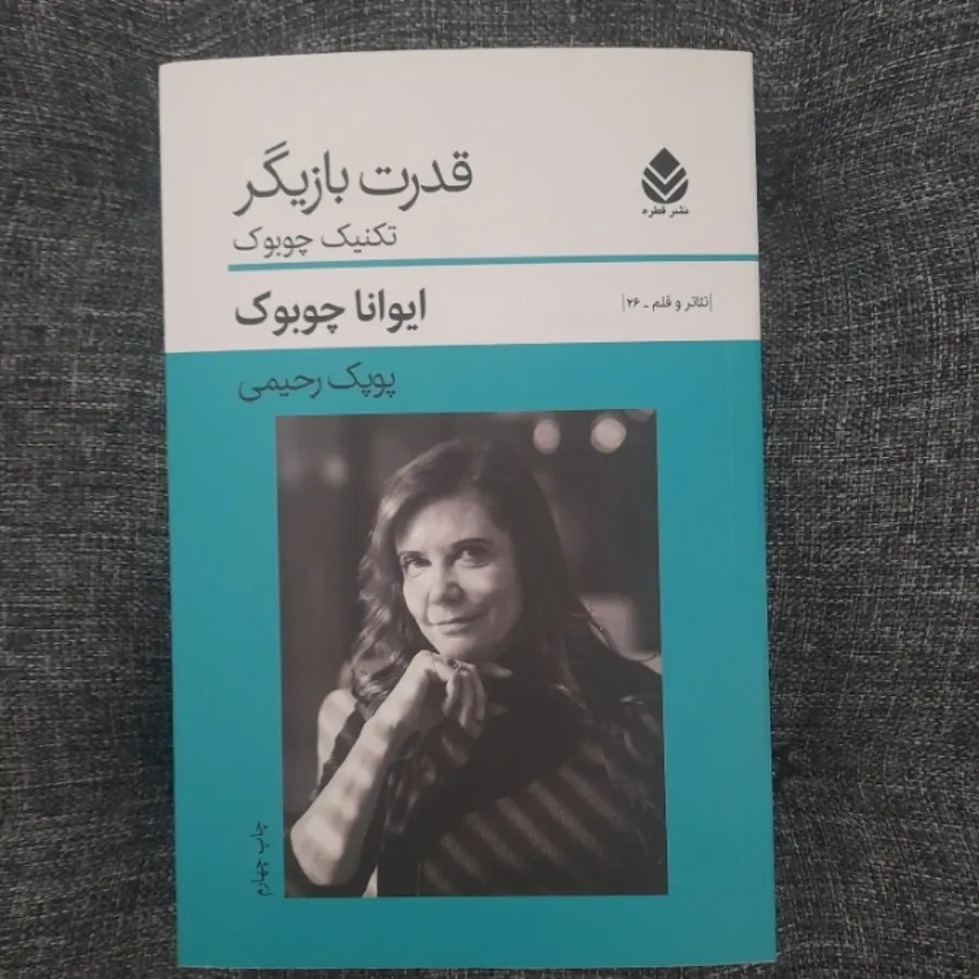 قدرت بازیگر
