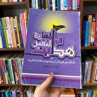 هدایت پرهیزکاران به سوی..