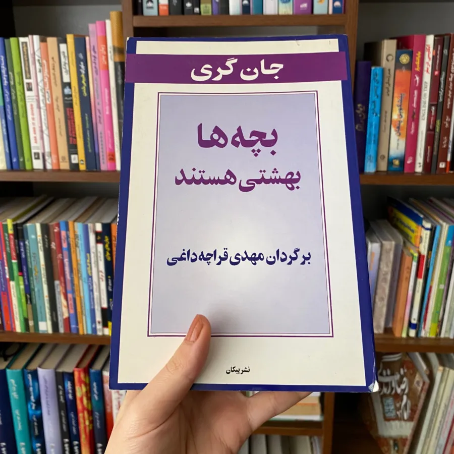 بچها بهشتی هستن