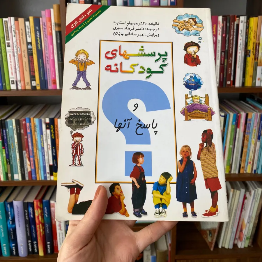 کتاب فرزندان