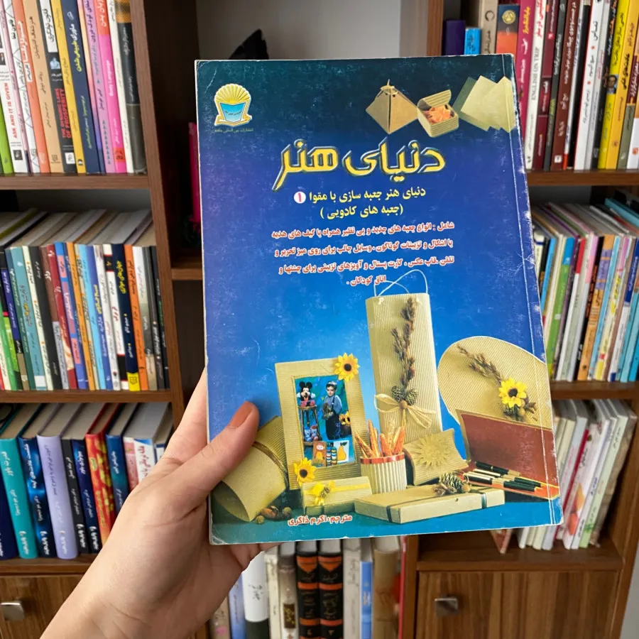 کتاب اموزشی جعبه سازی