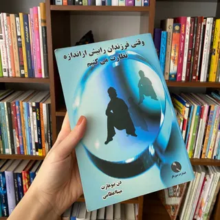 کتاب تربیت فرزند