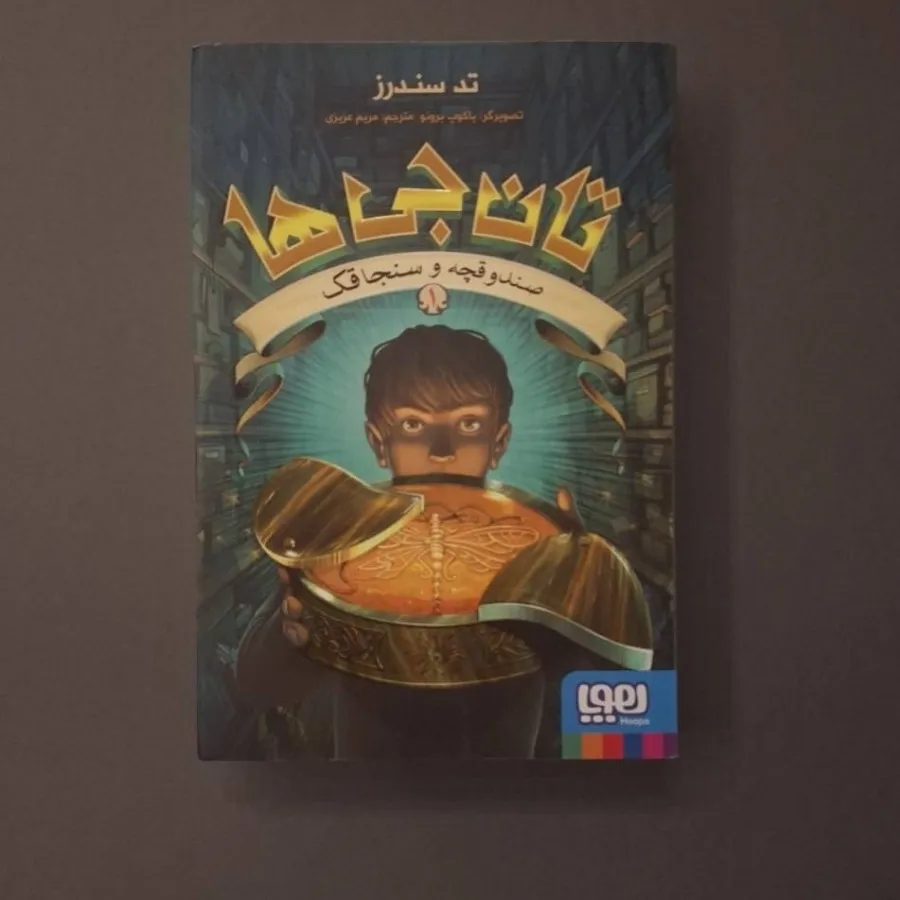 تان جی ها جلد1و2