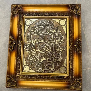 تابلو وان یکاد