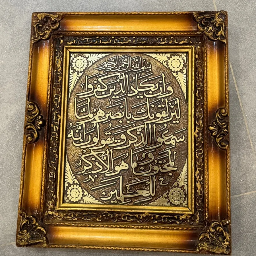 تابلو وان یکاد