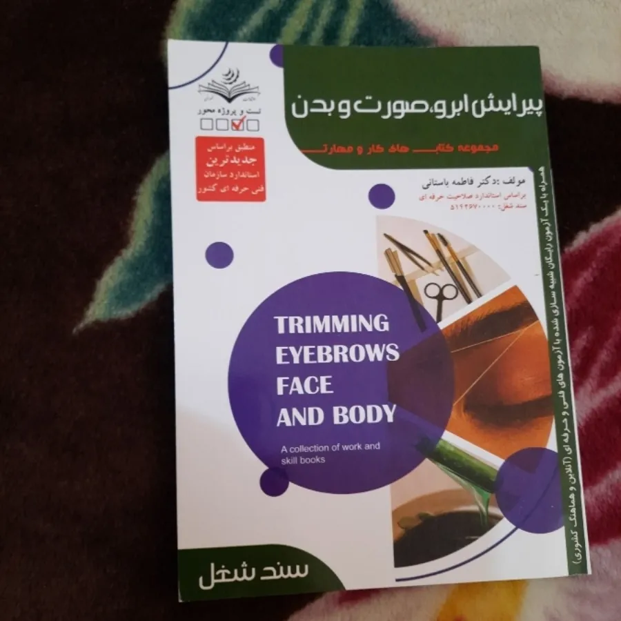 پیرایش ابرو صورت و بدن