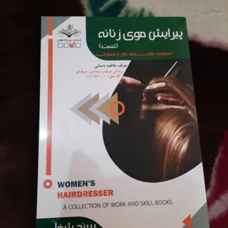 پیرایش موی زنانه