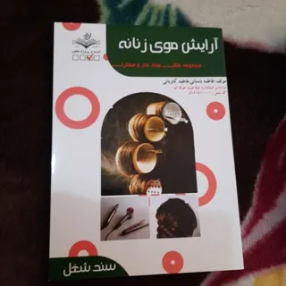 آرایشگری زنانه