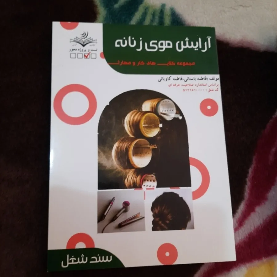 آرایشگری زنانه
