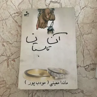 رمان