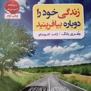 زندگی خود را بیافرینید