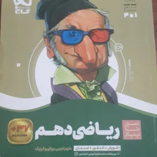 ریاضی دهم سیر تا پیاز