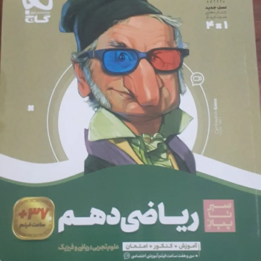 ریاضی دهم سیر تا پیاز