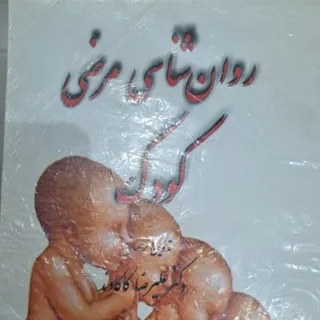 کتاب روانشناسی