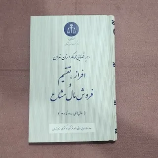 کتاب حقوقی