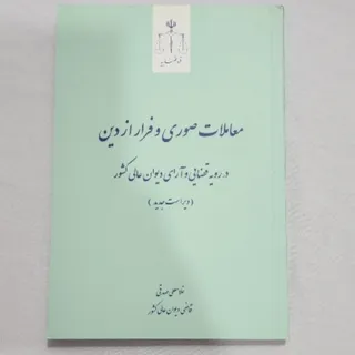 کتاب معاملات