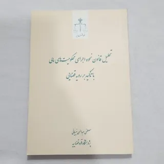 کتاب حقوقی قانون