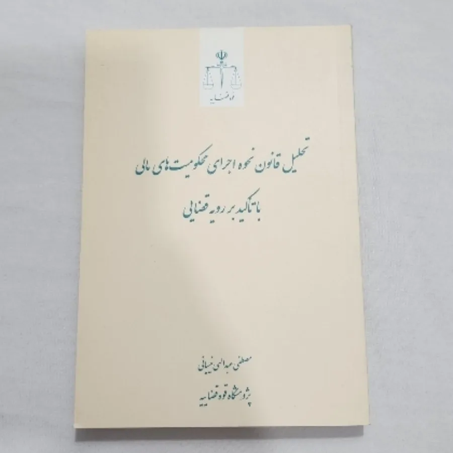 کتاب حقوقی قانون