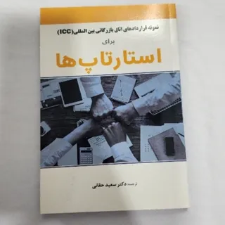کتاب قراردادنویسی