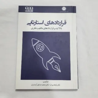کتاب قراردادهای استارتاپی