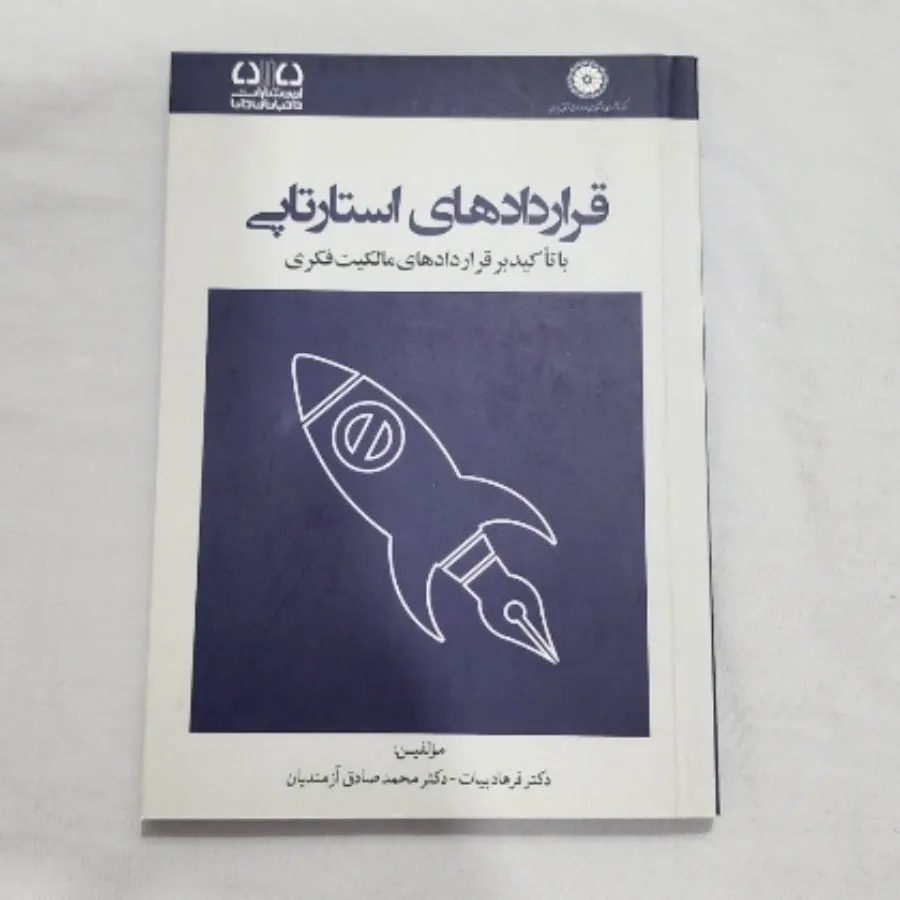 کتاب قراردادهای استارتاپی