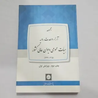 کتاب آرا قضایی