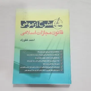 کتاب قانون مجازات