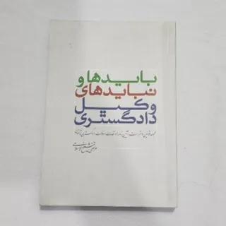 مجموعه قوانین وکالت