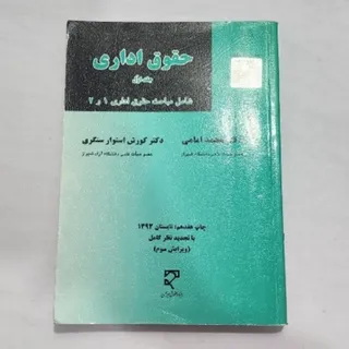 کتاب حقوق اداری