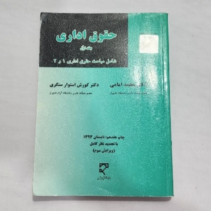 کتاب حقوق اداری