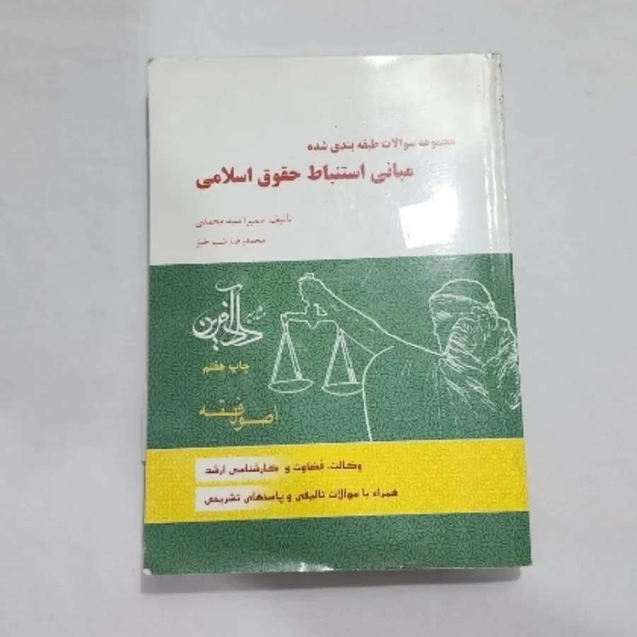 تست اصول فقه