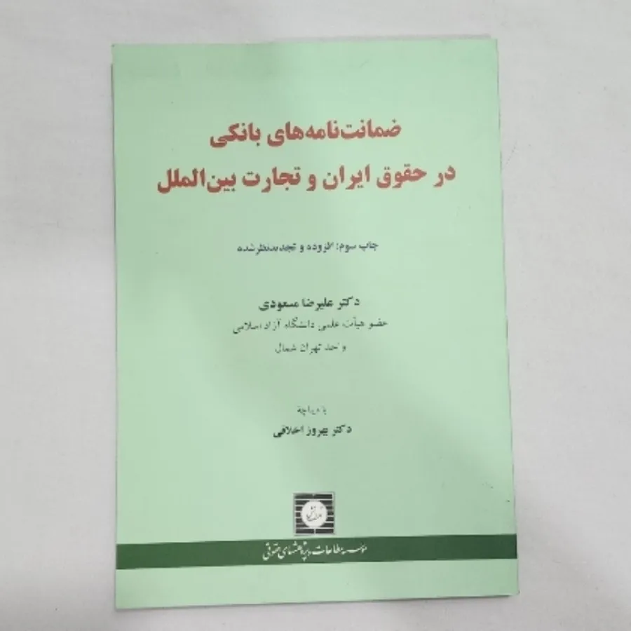 ضمانت نامه های بانکی