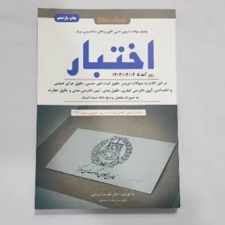 کتاب مجموعه سوالات اختبار
