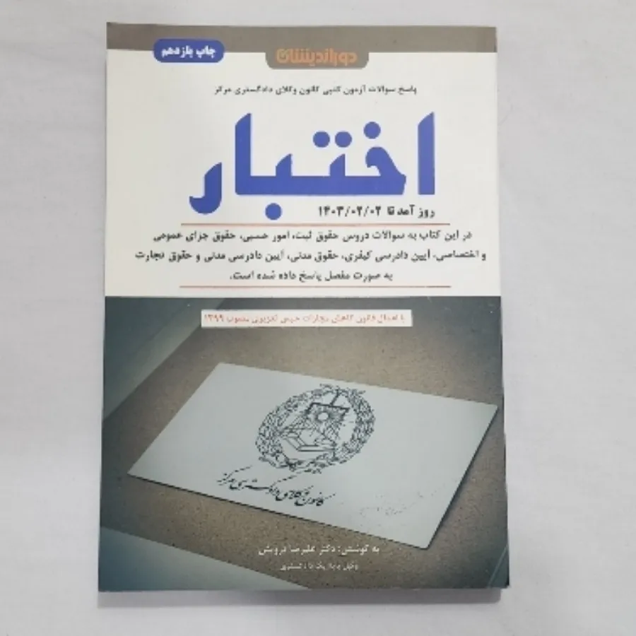 کتاب مجموعه سوالات اختبار