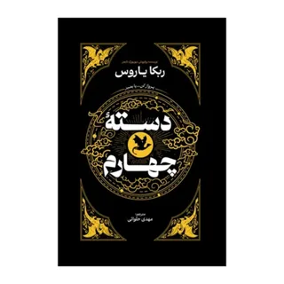 کتاب دسته ی چهارم