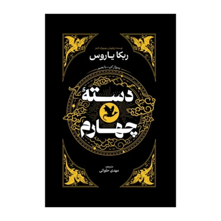 کتاب دسته ی چهارم