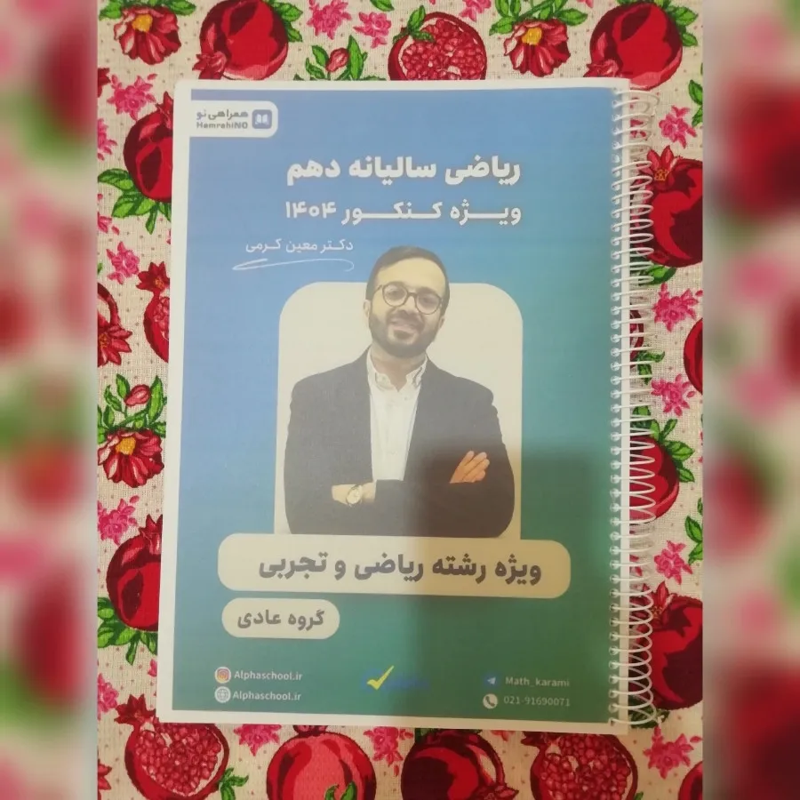 جزوه استاد کرمی ریاضی دهم