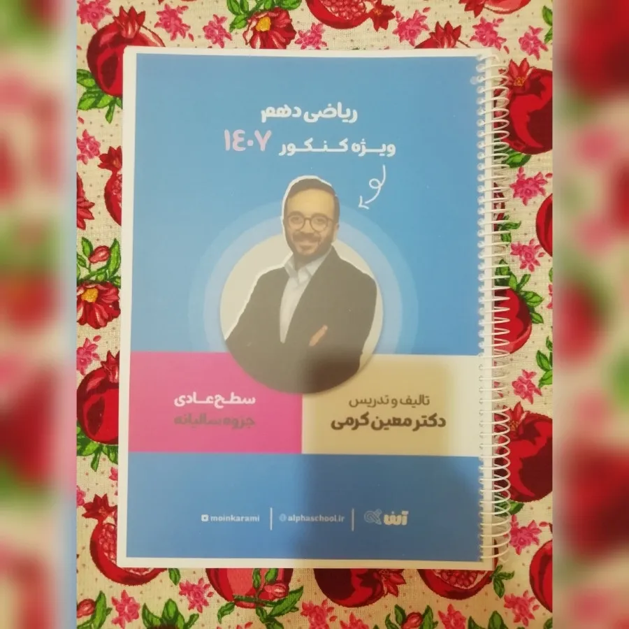 جزوه استاد کرمی دهم