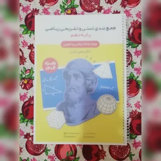 جزوه نهایی استاد کرمی دهم