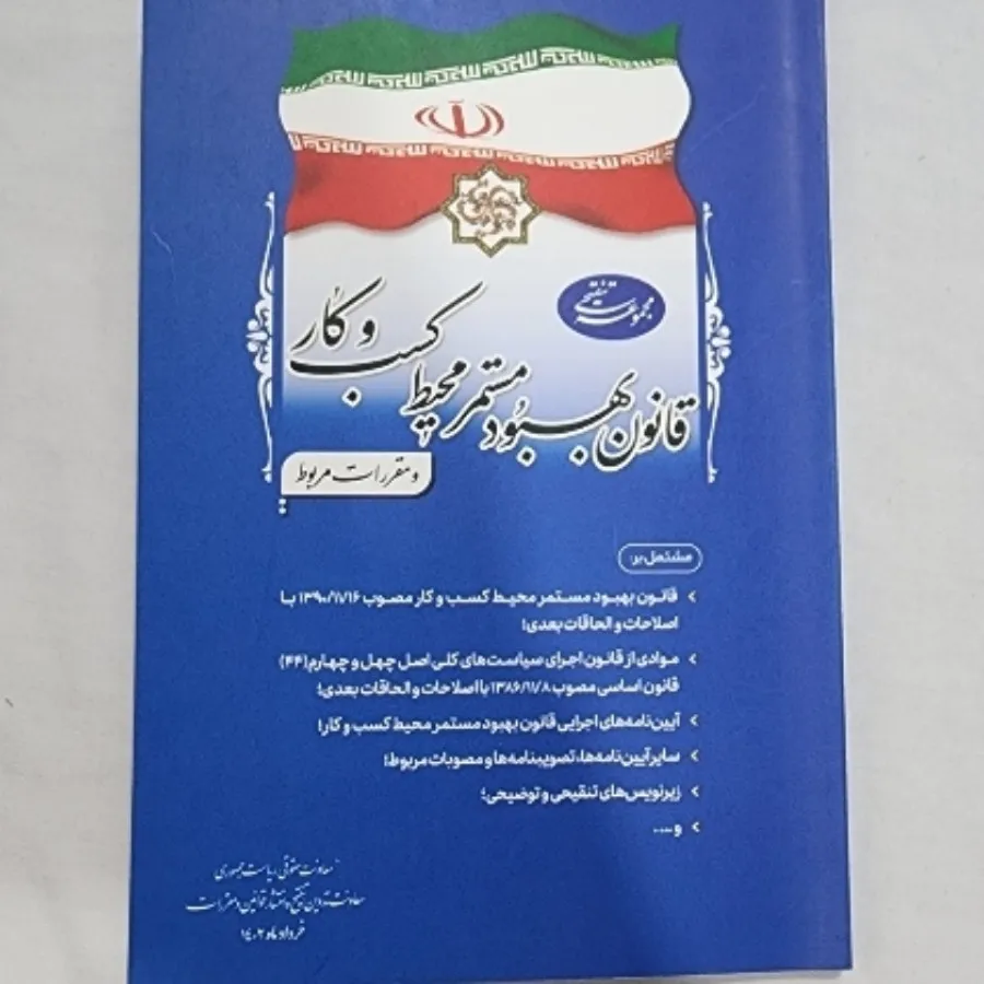 قانون بهبود مستمر کسب