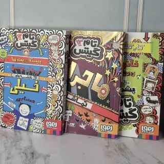 3 جلد 12 13 14 تام گیتس
